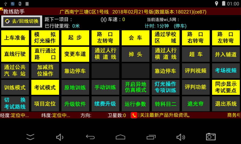 科目三路考应试专用训练设备-教练助手路考仪隆重上市!